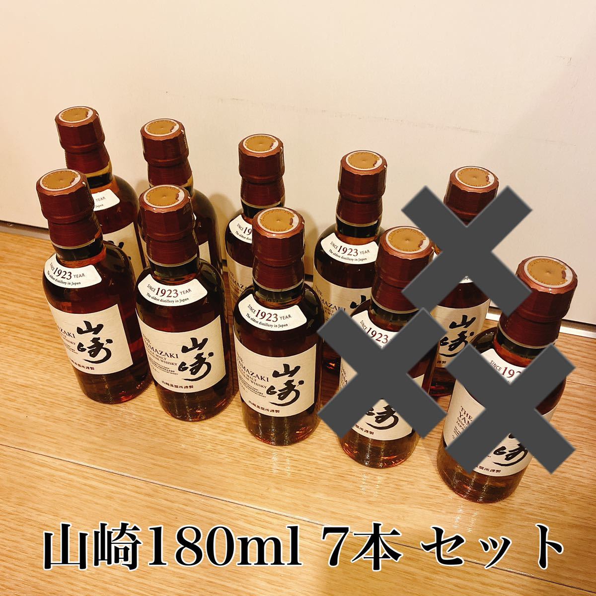 山崎 180ml 7本セット サントリーシングルモルトウイスキー ミニボトル