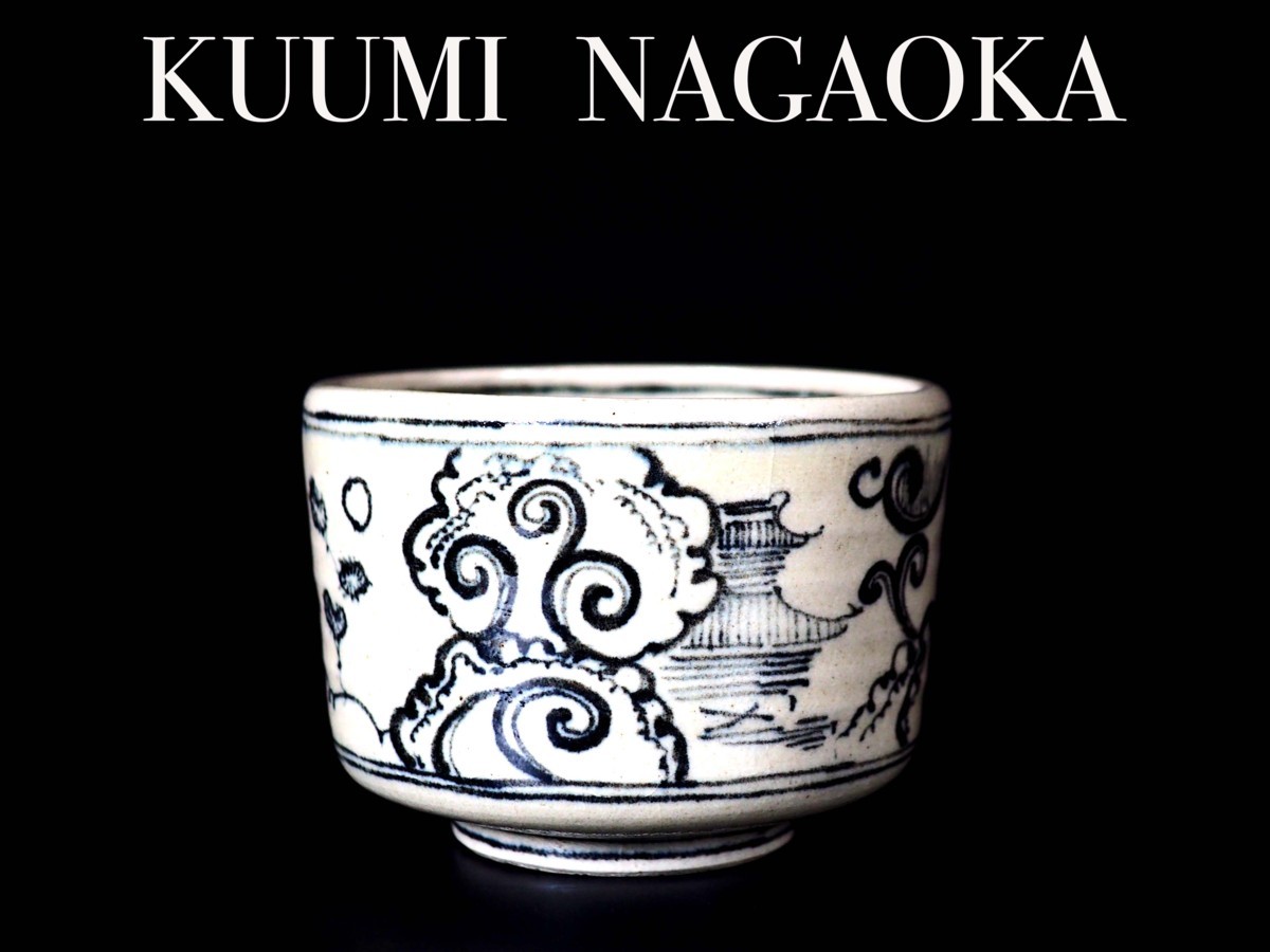 松本鉄山（造）織部瓢香合 共箱 共布 茶道具 現代工芸 美品 b3903t