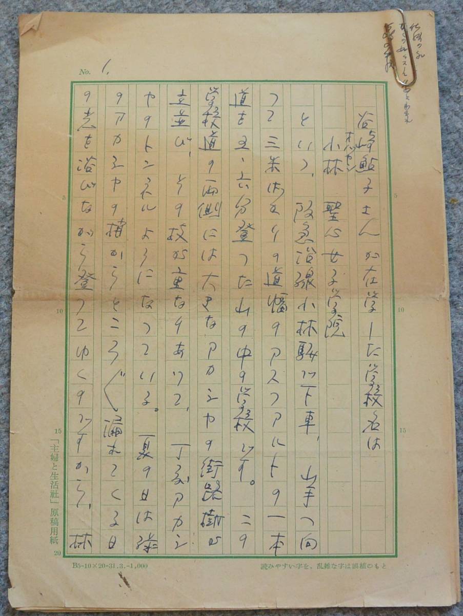 谷崎潤一郎 令嬢 鮎子さんと小林聖心女学院のこと 0字詰め原稿用紙9枚 ペン書き 中河与一旧蔵品 谷崎潤一郎 売買されたオークション情報 Yahooの商品情報をアーカイブ公開 オークファン Aucfan Com