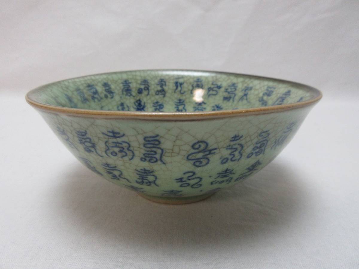 ＊中国古美術/三彩椀（底款：大明弘治年製）【保存箱付】 311017【 希少 中国古美術 青磁 大明宣德年製 千寿文 貫入 茶碗 陶印
