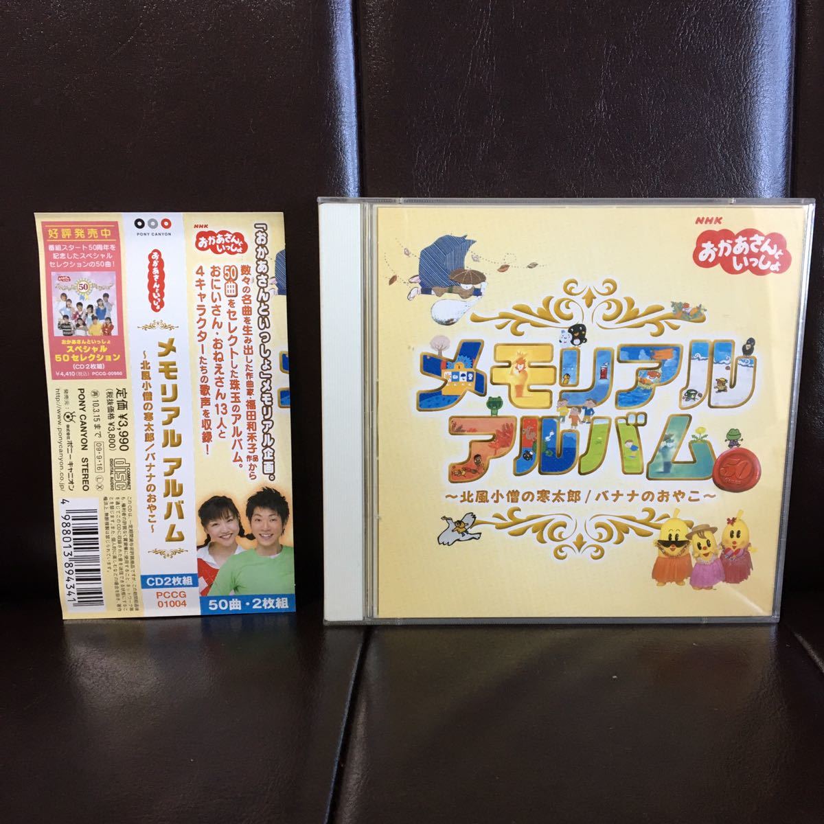 帯付き Nhk おかあさんといっしょ メモリアルアルバム Cd 2枚組 横山だいすけ 三谷たくみ 童謡 教育 売買されたオークション情報 Yahooの商品情報をアーカイブ公開 オークファン Aucfan Com 帯付き Nhk おかあさんといっしょ メモリアルアルバム Cd 2枚組 横山だいすけ 三谷たくみ 童謡 教育 売買されたオークション情報 Yahooの商品情報をアーカイブ公開 オークファン Aucfan Com