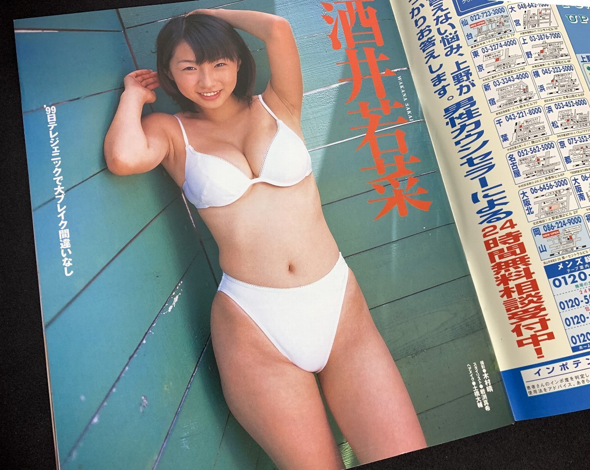 GOLDEN 1999年2月 酒井若菜 特集14ページ 片瀬那奈 吉井怜 飯窪五月 釈由美子 本上まなみの入札履歴 - 入札者の順位