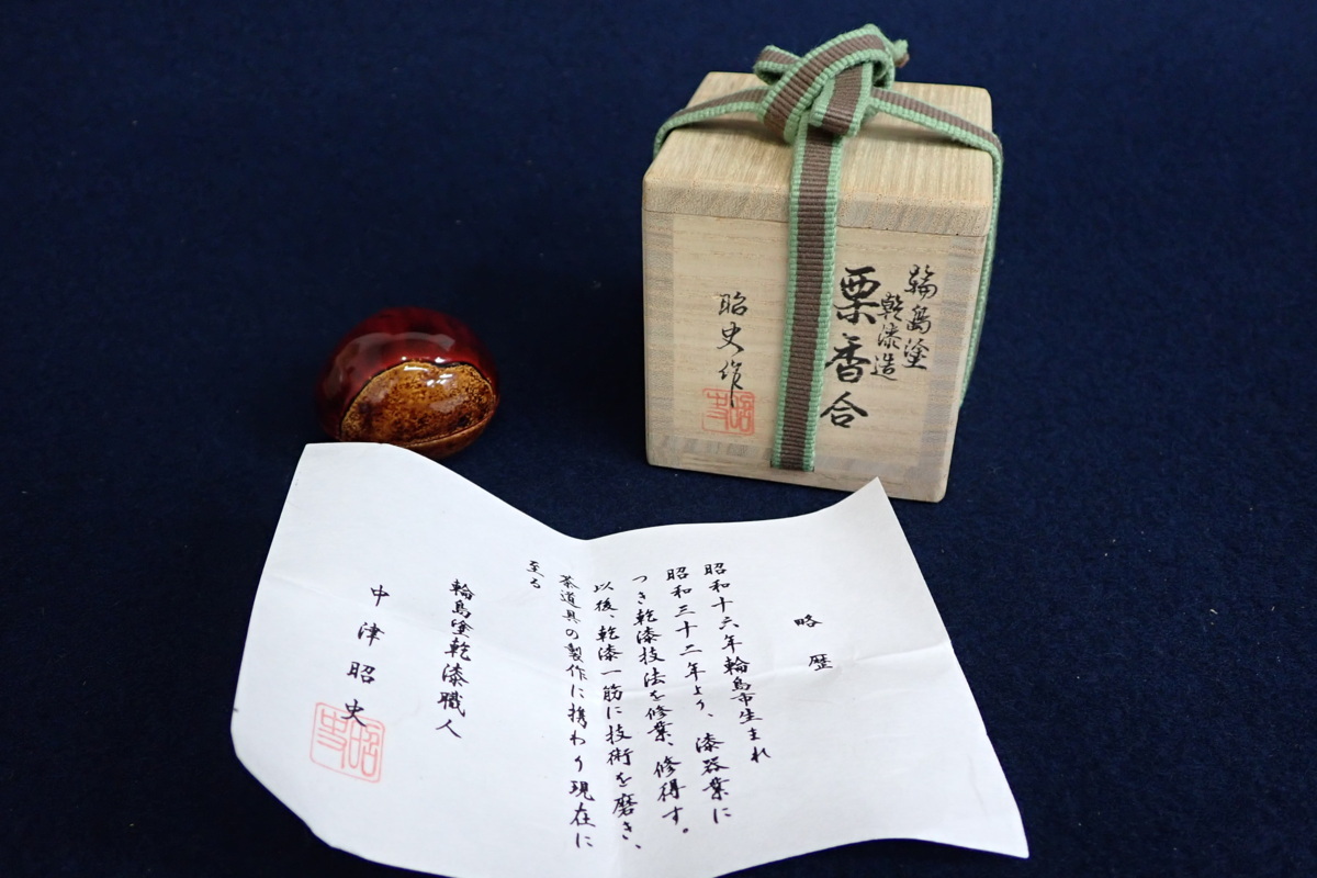 2026年最新Yahoo!オークション 香合 栗の中古品・新品 -茶道具 茶道具