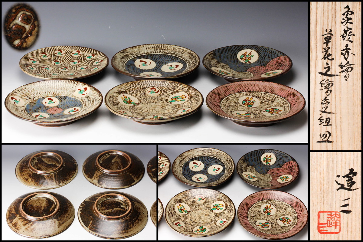 工芸品 島岡達三 象嵌赤絵草花文ぐい 共箱 人間国宝 酒器 鑑賞陶器