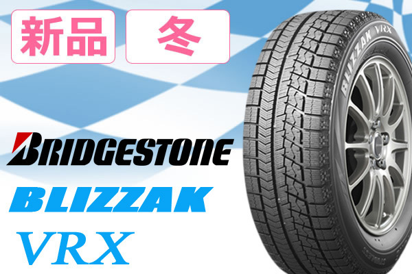 ブリヂストン vrx 92qの通販 205⁄60R16 205／60r16 blizzak BLIZZAK 