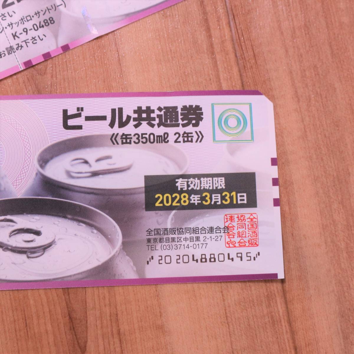 ビール券 ビール共通券 350ml缶2缶 12枚 有効期限2028年3月31日迄 