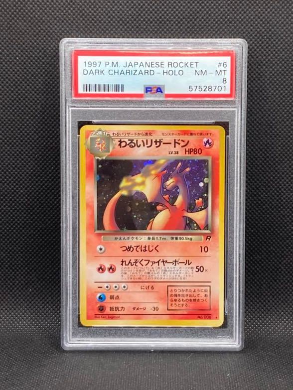 ★1円スタート★ わるいリザードン PSA 8 1997 ポケモン ポケモンカード ポケカ トレーディングカード トレカ