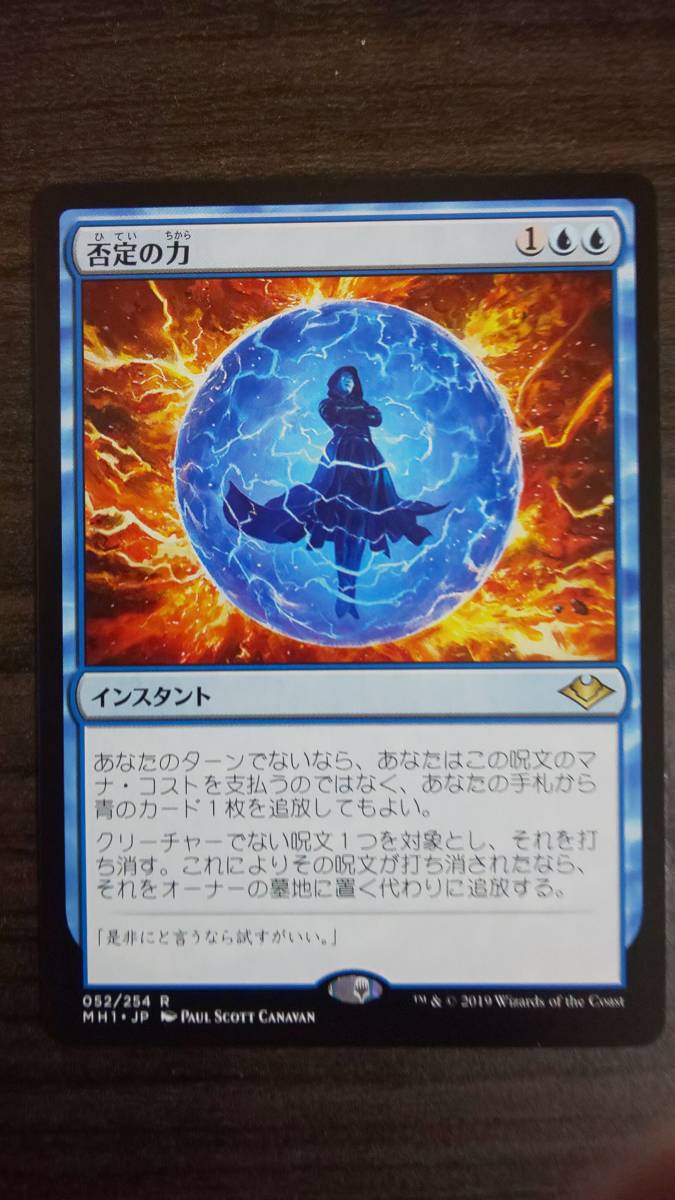 MTG　否定の力 1枚　MH1 日本語版