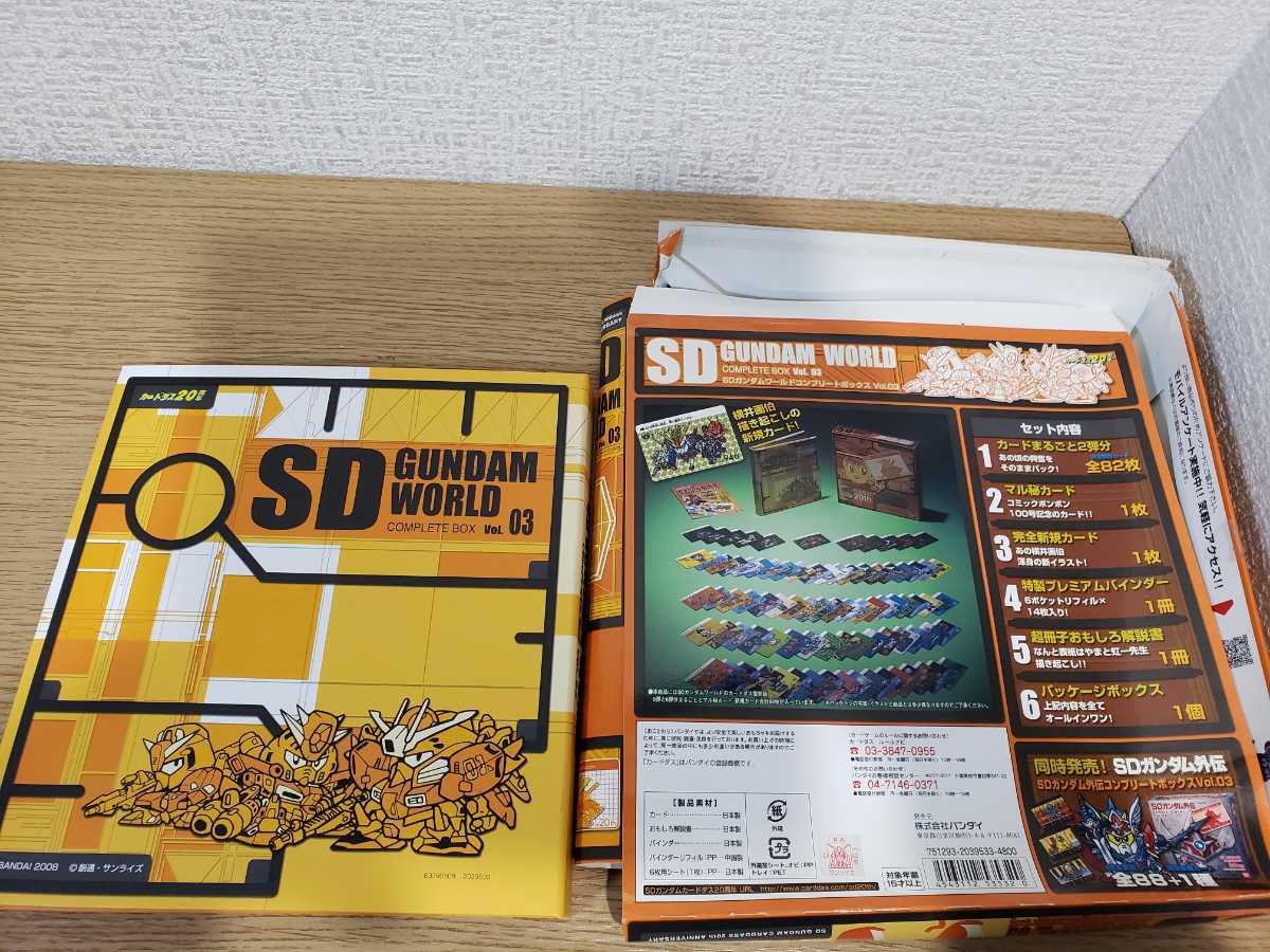 SDガンダムワールド コンプリートボックス Vol.03 カードダス他１点 SDガンダムワールド カードダス コンプリートボックス Vol.03
