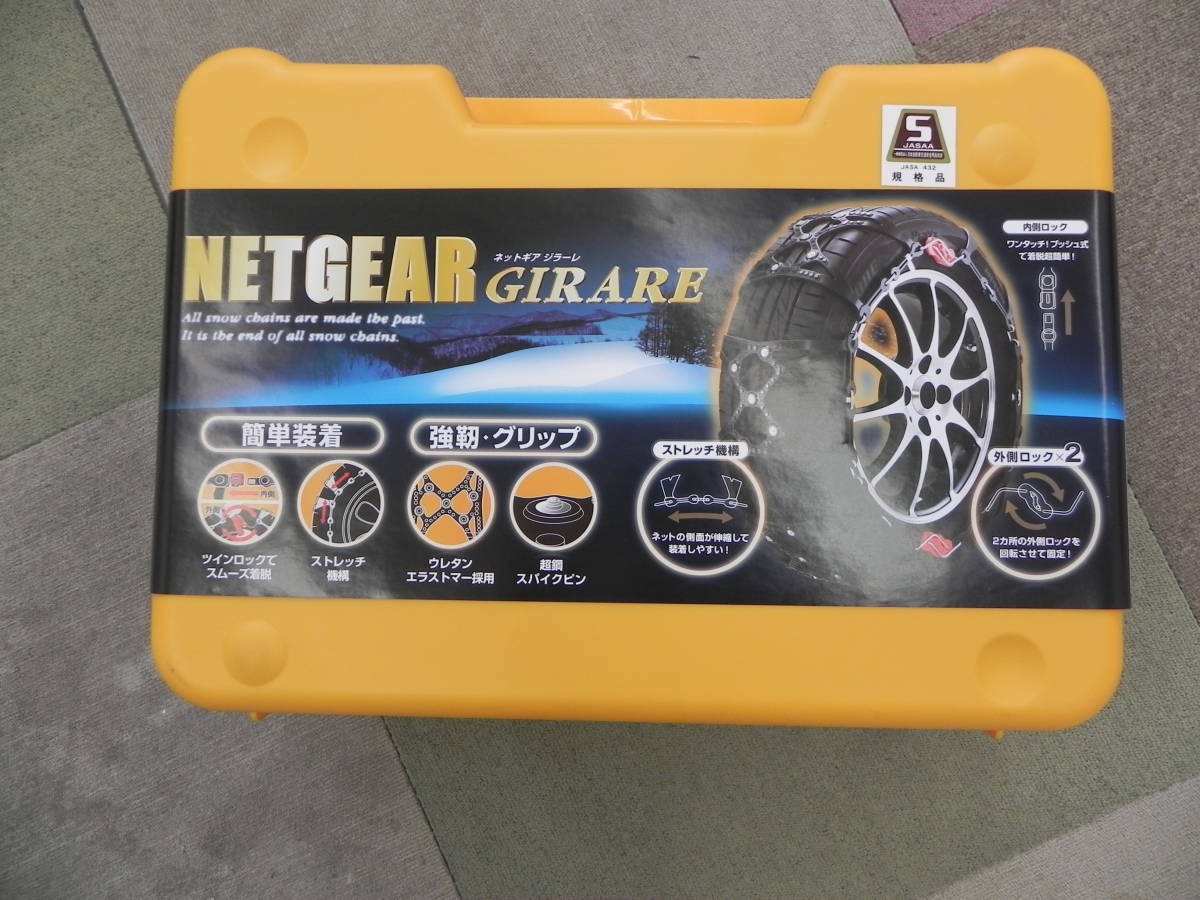 GN14 NETGEAR GIRARE タイヤチェーン 公式通販 ネットギア タイヤ 新品 