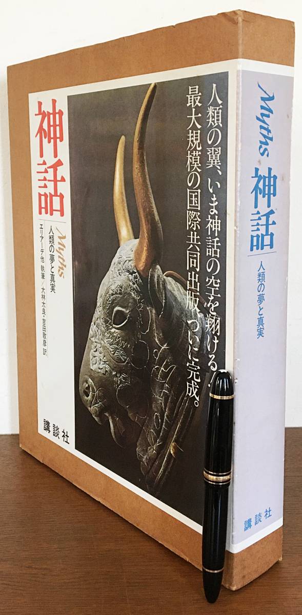 ミルチャ |本 - ミルチャ・エリアーデ, 一郎 エリアーデ, 永遠回帰の 