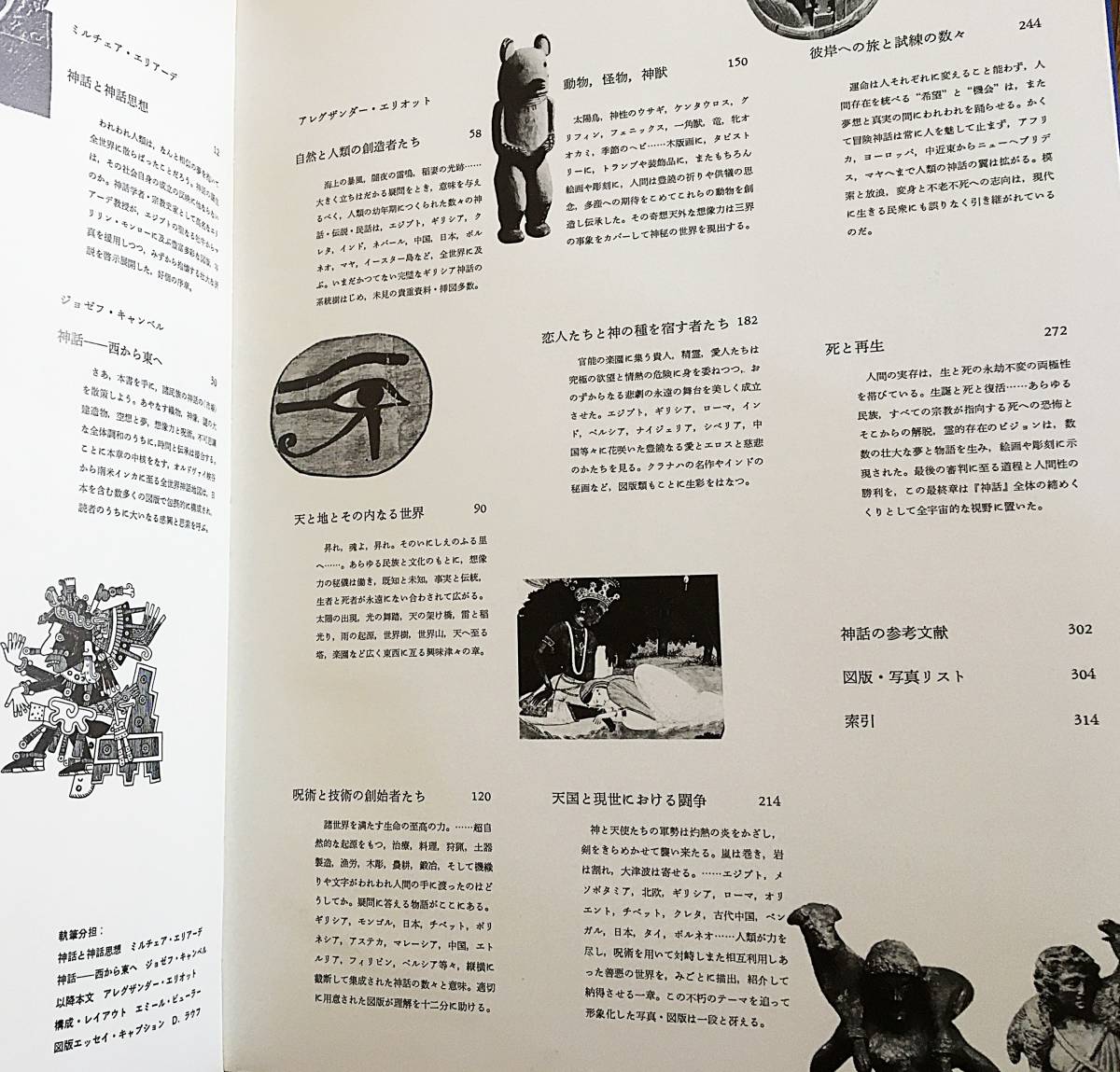 ミルチャ |本 - ミルチャ・エリアーデ, 一郎 エリアーデ, 永遠回帰の 