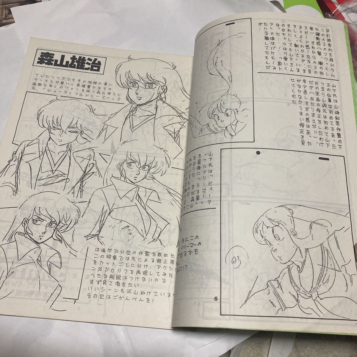 うる星やつらiko Extra3 設定原画 山下将 もりやまゆうじ やまざきかずお 押井守 高橋留美子 コミケ イラスト集 原画集 売買されたオークション情報 Yahooの商品情報をアーカイブ公開 オークファン Aucfan Com