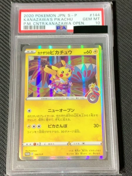 PSA 10 カナザワのピカチュウ プロモ 144/S-P Kanazawa's Pikachu GEM