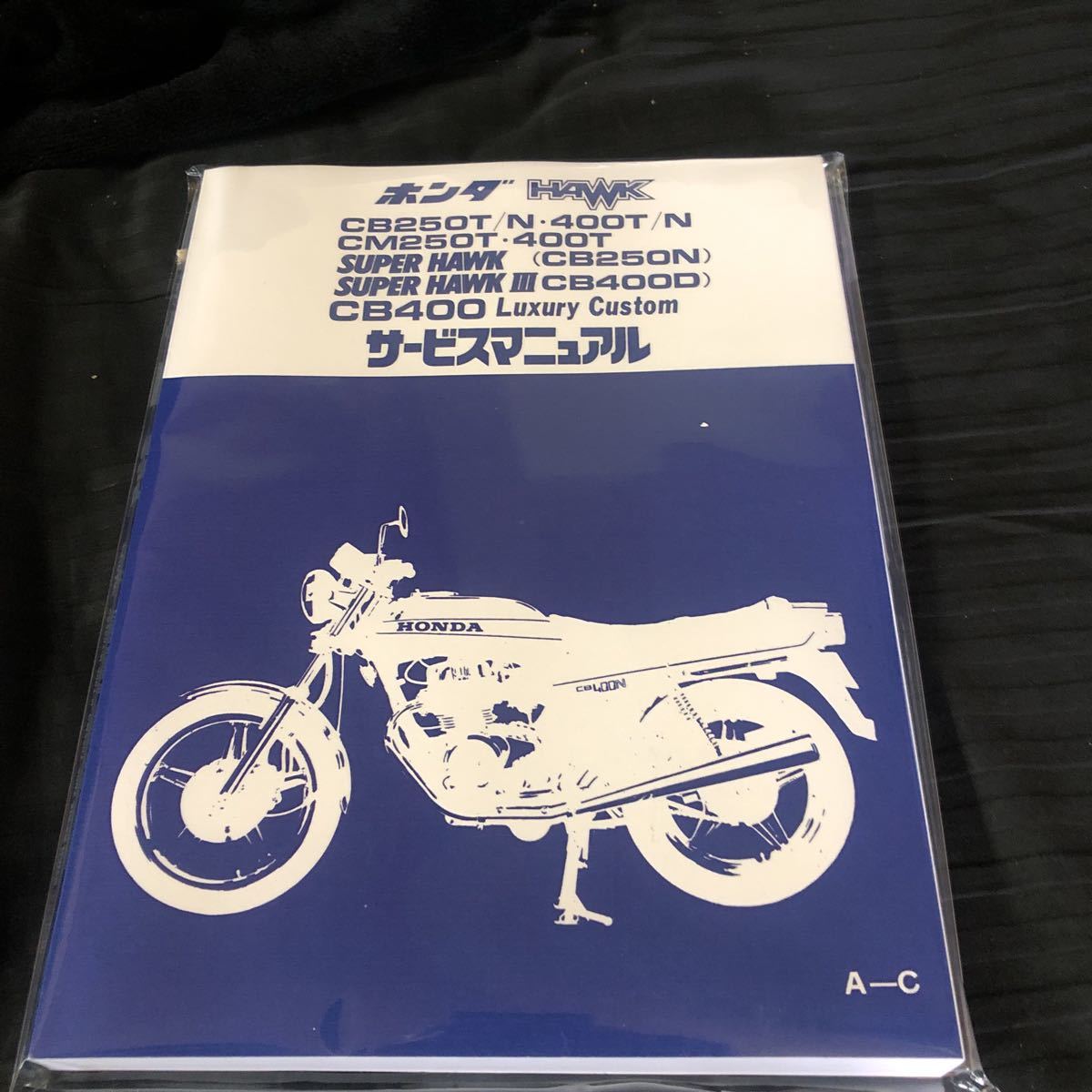 ホンダ HAWK cb250T⁄N CB400t⁄Nサービスマニュアル