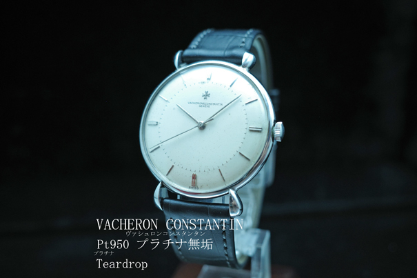 Pt950プラチナ無垢ヴァシュロンコンスタンタン VACHERON CONSTANTIN アンティーク 1950年代 手巻 メンズ 動作良好 極美品 本物 価格高騰中_1