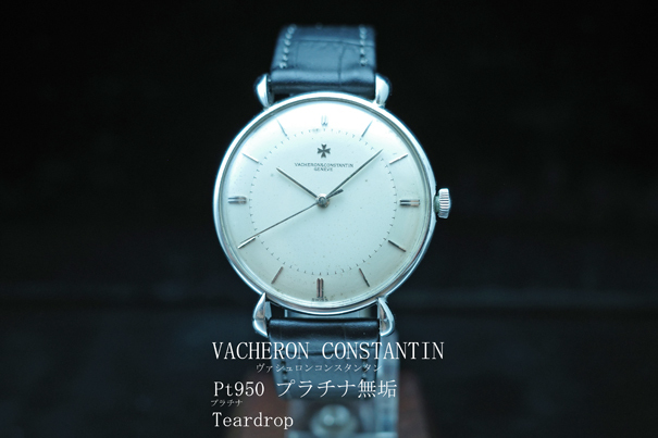 Pt950プラチナ無垢ヴァシュロンコンスタンタン VACHERON CONSTANTIN アンティーク 1950年代 手巻 メンズ 動作良好 極美品 本物 価格高騰中_2