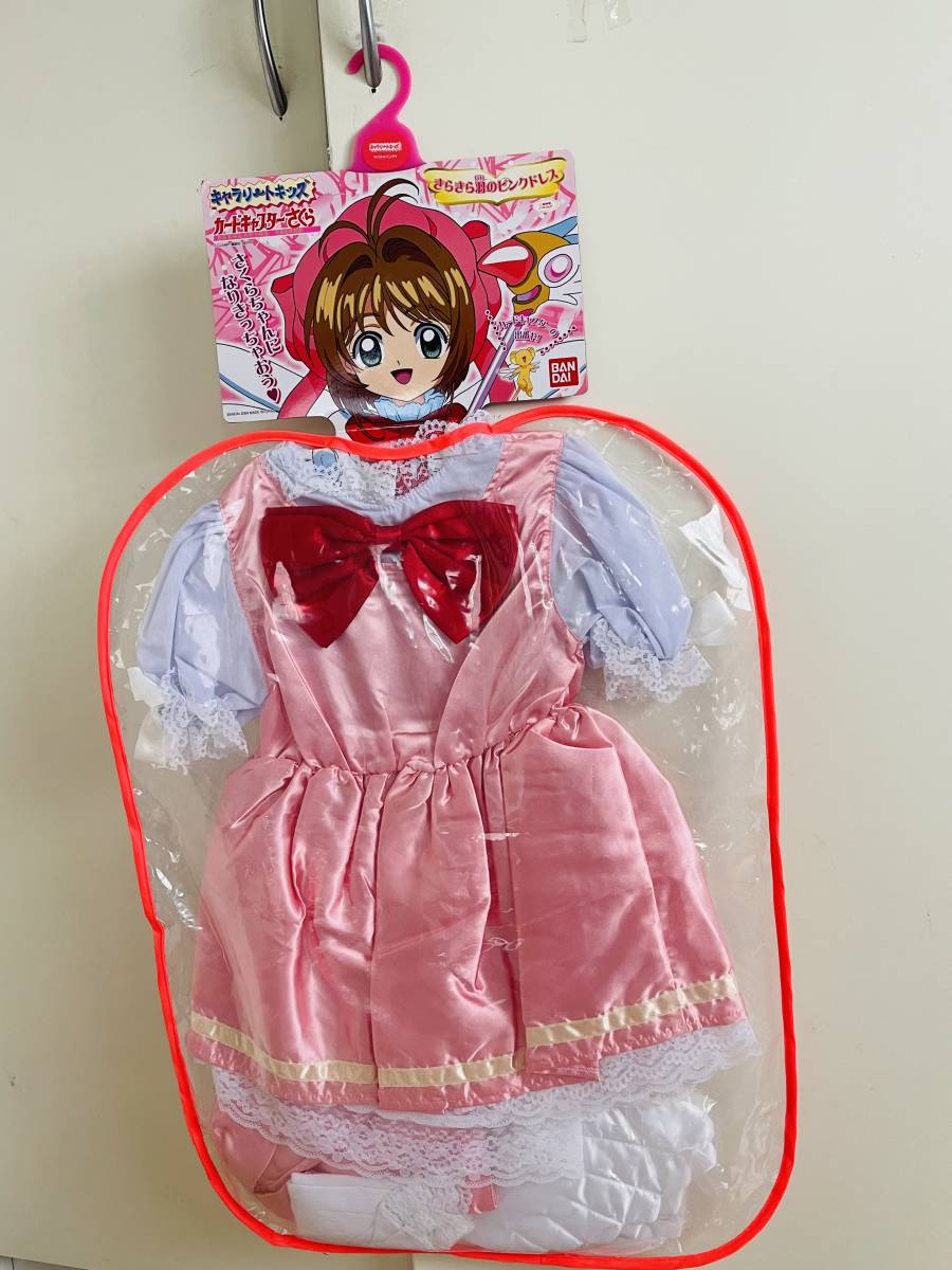 キャラリートキッズ きらきら羽のピンクドレス カードキャプターさくら