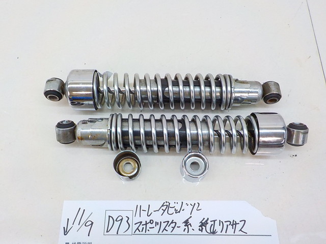 D93○○ハーレーダビッドソン スポーツスター系 純正リアサス 3-11/9