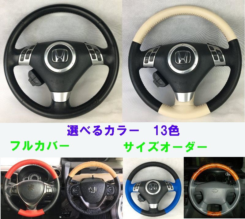 本革 編む ステアリングカバー カラー サイズオーダー スポーク革付属 世界皮革 編み込む ハンドルカバー 橋本商事 日本製 動画公開 ステアリング ハンドル本体 売買されたオークション情報 Yahooの商品情報をアーカイブ公開 オークファン Aucfan Com