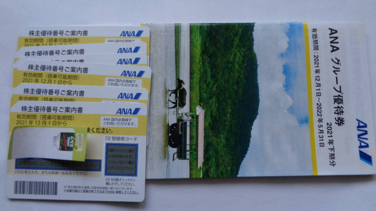 ■■最新　全日空ＡＮＡ株主優待券　７枚+冊子１のセット　簡易書留送料無料_1