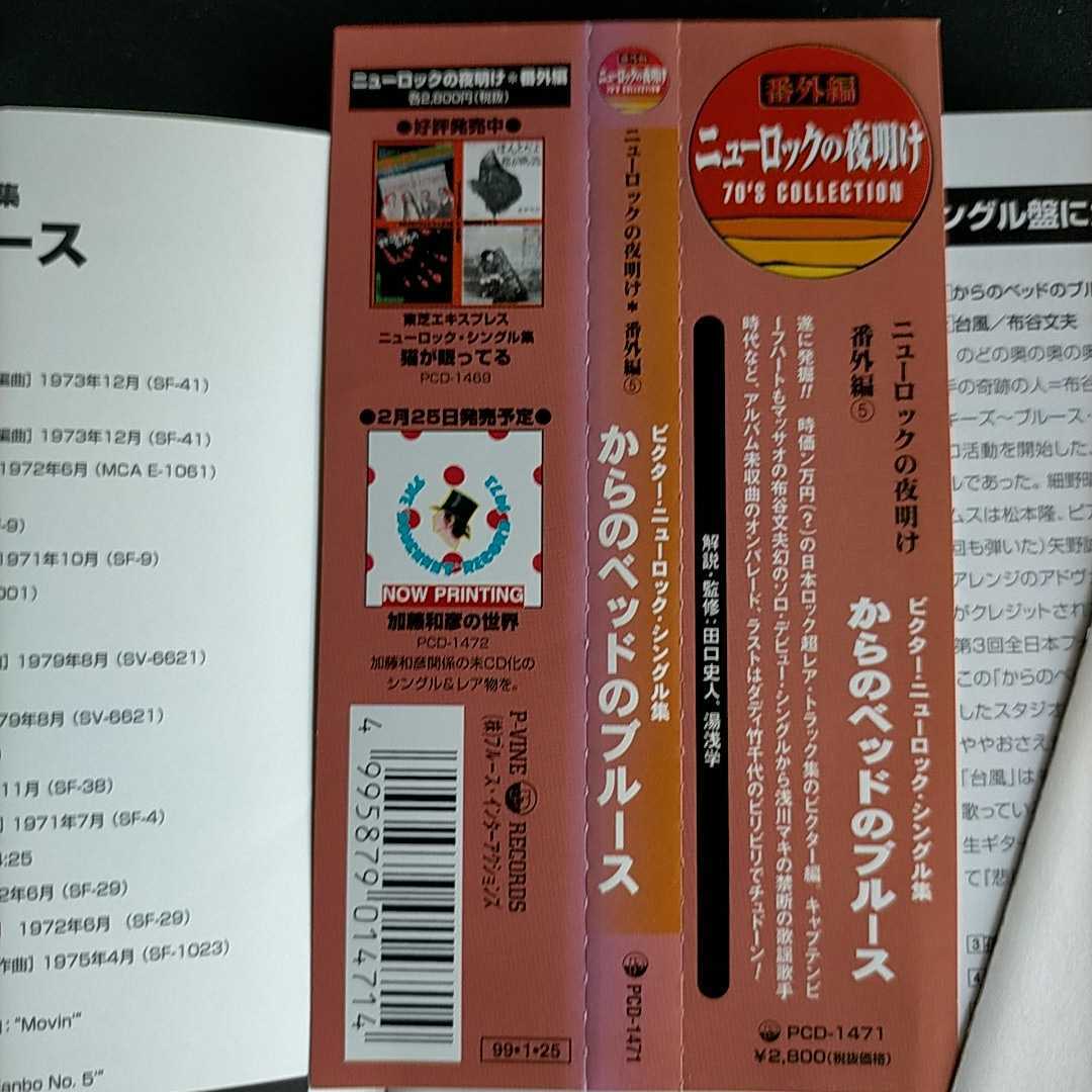 ニューロックの夜明け/からのベッドのブルース/布谷文夫、頭脳警察
