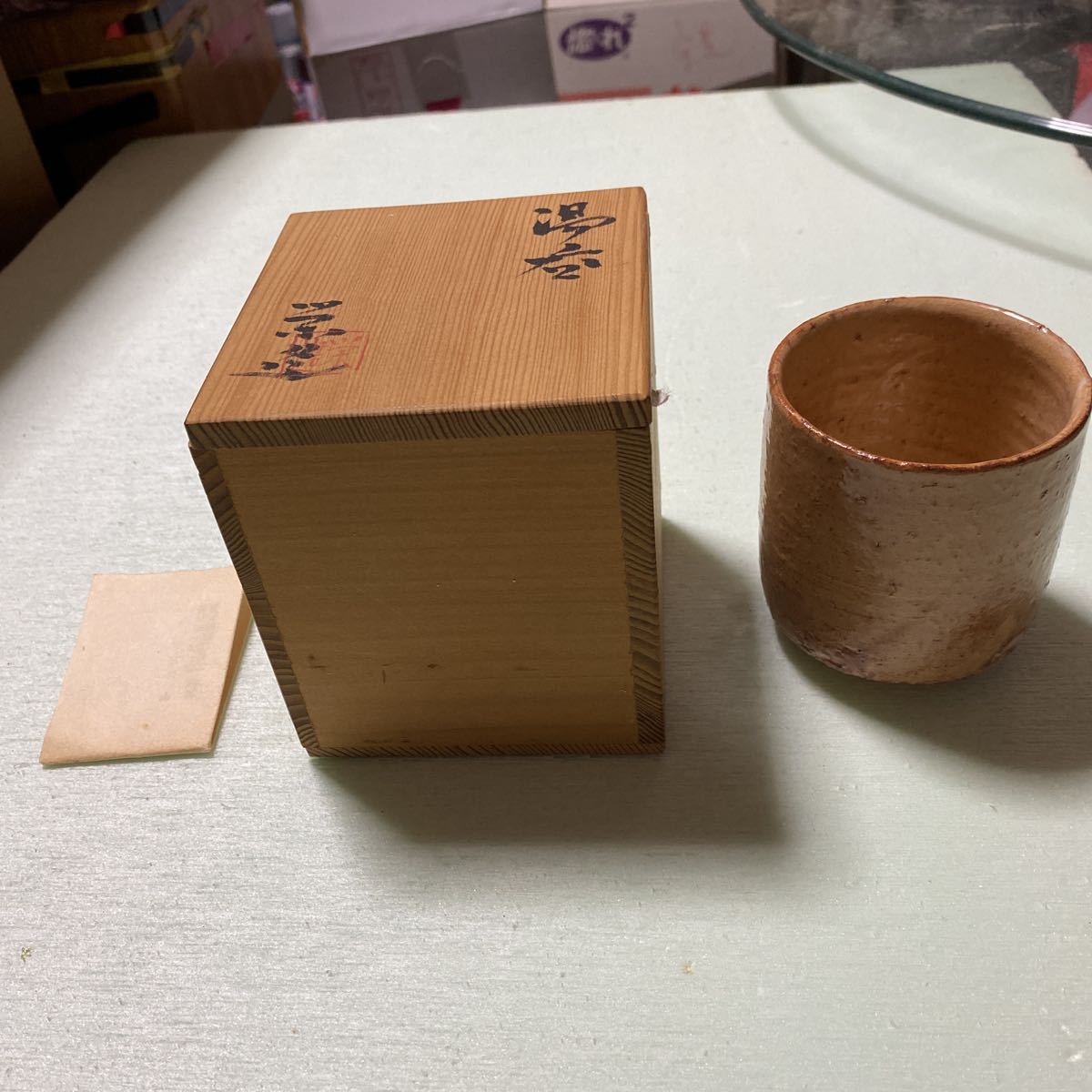 三輪栄造 共箱 湯呑み 萩焼 萩湯呑 陶芸家 三輪休雪 三輪窯