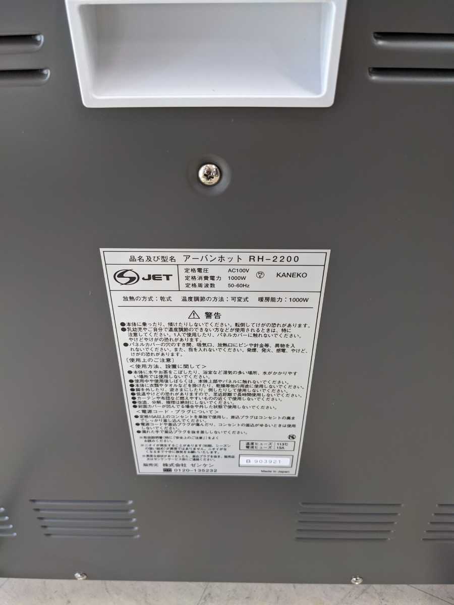 美品 ZENKEN 超薄型 遠赤外線暖房器 アーバンホット パネルヒーター