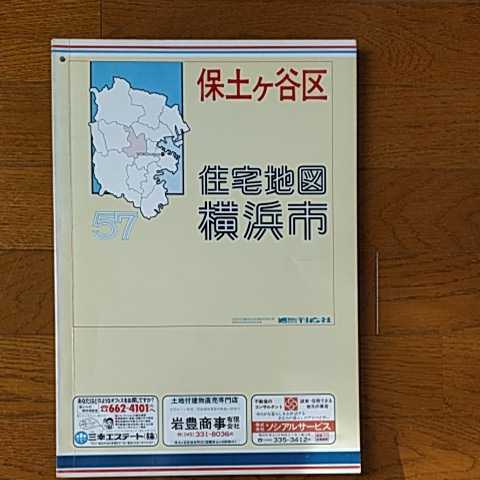 ゼンリンの住宅地図- 横浜市保土ケ谷区 : ゼンリン 新刊・中古ゼンリン