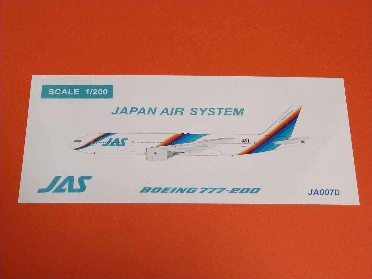 模型・プラモデル 1/200 JCwings JAS 日本エアシステム MD81 JA8461