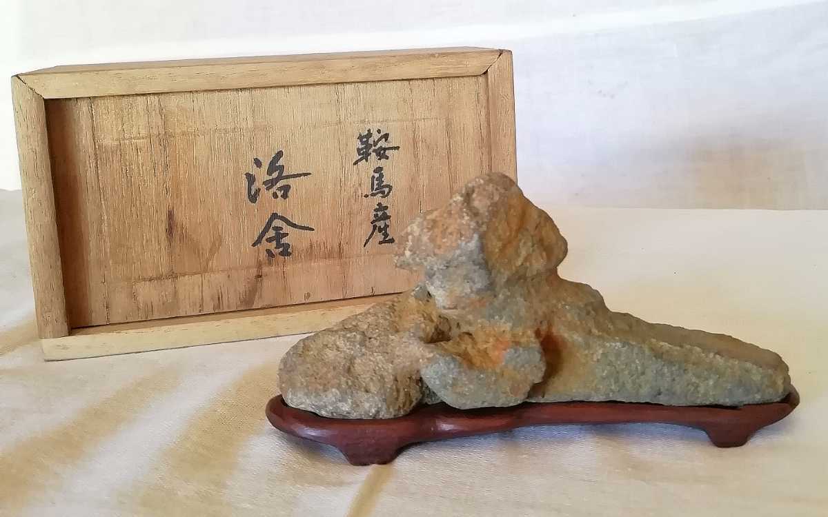 鞍馬産 洛舎】水石 箱+台座付き 鑑賞石 盆石 自然石 川石 水石