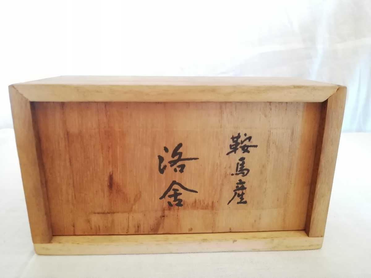 鞍馬産 洛舎】水石 箱+台座付き 鑑賞石 盆石 自然石 川石 水石