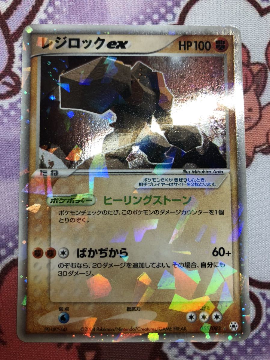 ポケモンカードadv レジロックex その他 売買されたオークション情報 Yahooの商品情報をアーカイブ公開 オークファン Aucfan Com