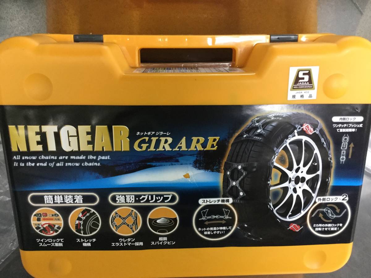 NETGEAR GIRARE ネットギア タイヤチェーン ジラーレ GN11 195/65R15