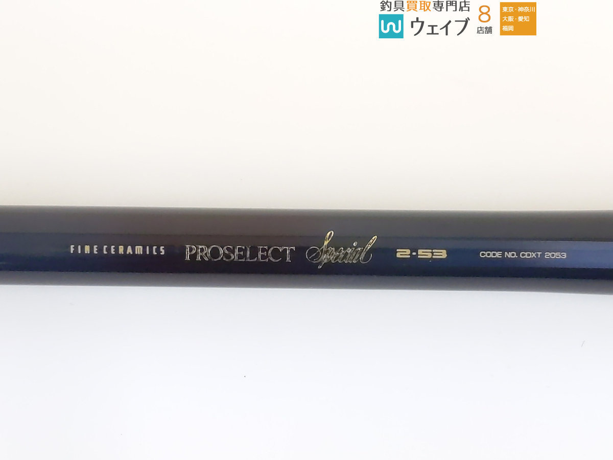 シマノ ファインセラミクス プロセレクト スペシャル 2-53 ※穂詰あり