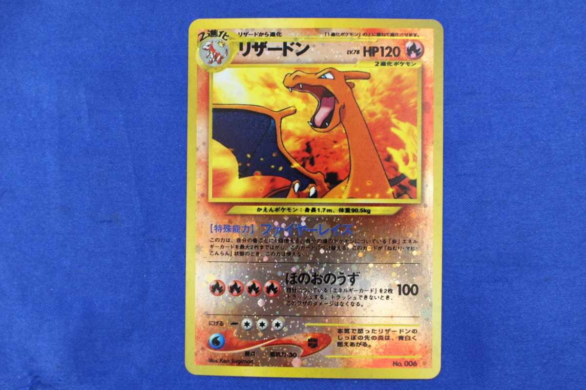 全国無料，本物保証 M006 ⑪ ポケモンカード 旧裏 リザードン LV.78