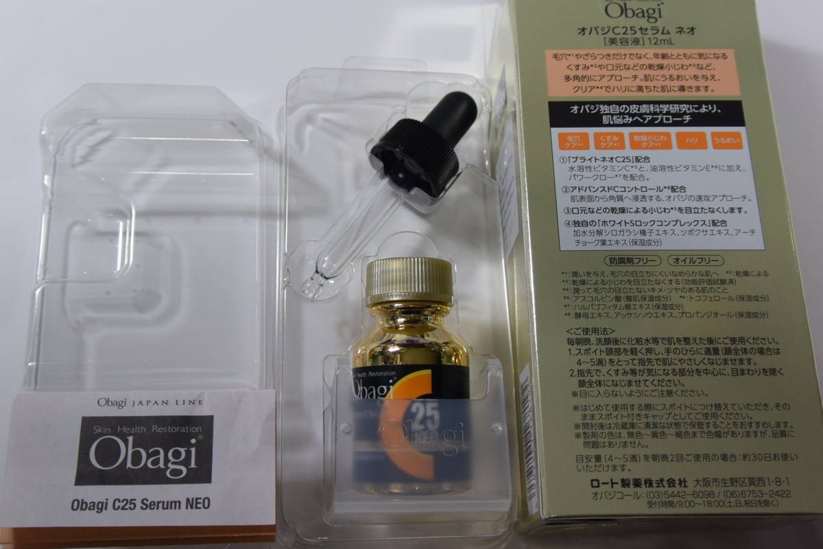 Obaji オバジC25 セラム ネオ 美容液 12ml 未使用 開封 【公式通販】