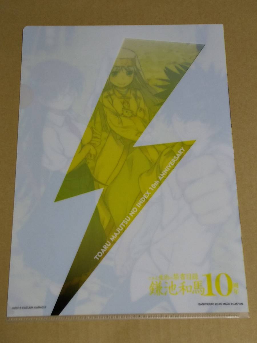 クリアファイル とある魔術の禁書目録 一番くじ 上条当麻 インデックス 風斬氷華 灰村キヨタカ クリアファイル 売買されたオークション情報 Yahoo の商品情報をアーカイブ公開 オークファン Aucfan Com クリアファイル とある魔術の禁書目録 一番くじ 上条当麻 インデックス 風斬氷華 灰村キヨタカ クリアファイル 売買されたオークション情報 Yahoo の商品情報をアーカイブ公開 オークファン Aucfan Com