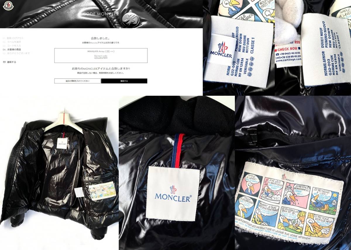 極美品 クリーニング済み 正規 本物 MONCLER モンクレール ヒマラヤ 