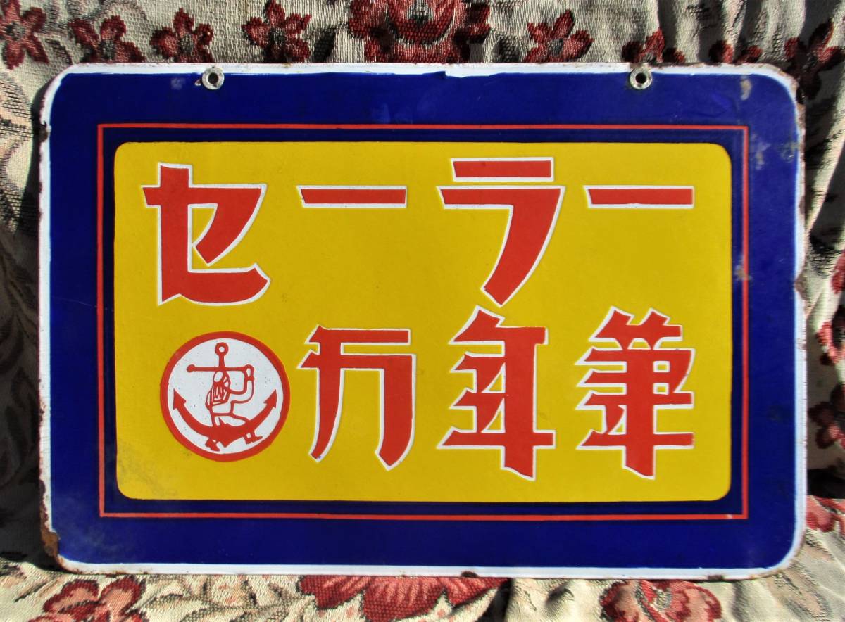 ホーロー看板 当時物 ナナバ バナナ 戦前 レトロ 昭和レトロ 昭和