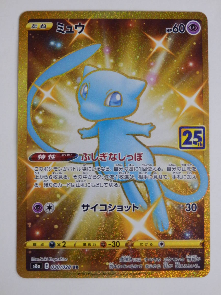 ミュウ 25th S8a ポケカミュウex-S8a-P E 002⁄028ポケモンカードゲーム
