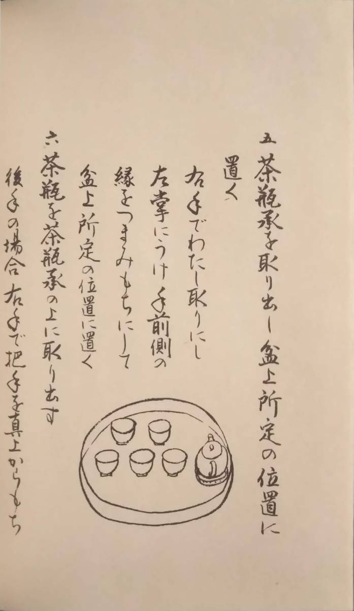 | - Yahoo!オークション 織田流煎茶道織田流煎茶道 織田流点前 KYOTO｜京都新聞 小川流煎茶『小川流煎茶手前集 其一 葢盆手前 一』(葢盆煎茶手前)累代煎茶家元 三清庵 小川後楽 小川後楽堂(茶櫃 蓋盆手前)(花月庵 方円流)