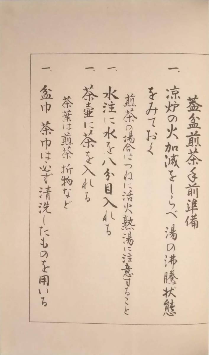 | - Yahoo!オークション 織田流煎茶道織田流煎茶道 織田流点前 KYOTO｜京都新聞 小川流煎茶『小川流煎茶手前集 其一 葢盆手前 一』(葢盆煎茶手前)累代煎茶家元 三清庵 小川後楽 小川後楽堂(茶櫃 蓋盆手前)(花月庵 方円流)