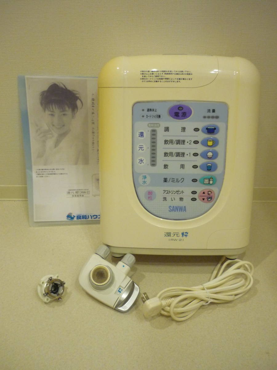 SANWA サンワ 水道直結連続生成型電解還元水整水器　RW-2 還元粋 還元粋 SANWA RW-2 水道直結連続生成型電解還元水整水器 連続生成型