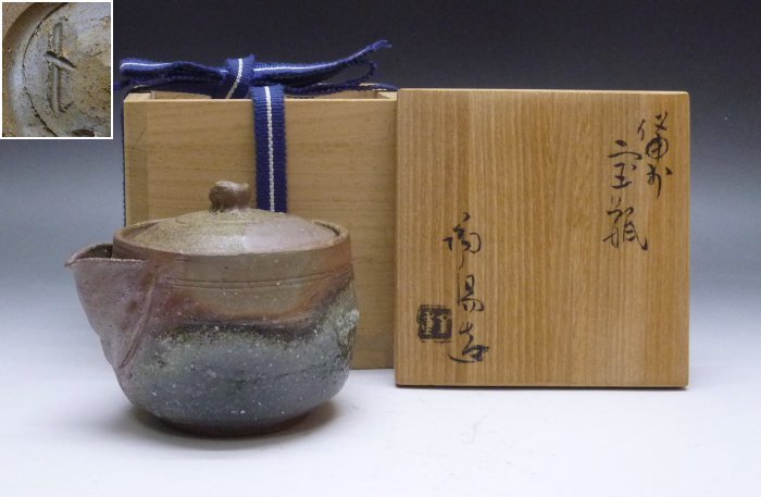 【備前焼】煎茶器 木村 茶道具 i-img1200x900-