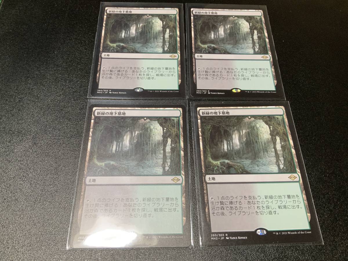 MTG 新緑の地下墓地 日本語 4枚セット モダンホライゾン2 送 新緑の