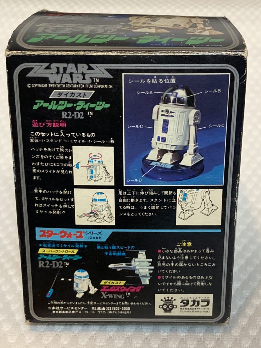 超激レア 70年代当時物 タカラ スターウォーズ R2-D2 ビンテージ