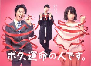  ボク 運命の人 ＤＶＤ－ＢＯＸ／亀梨和也 木村文乃 満島真之介 林ゆうき 音楽(日本)｜売買されたオークション情報、yahooの商品情報をアーカイブ公開 - オークファン 日本