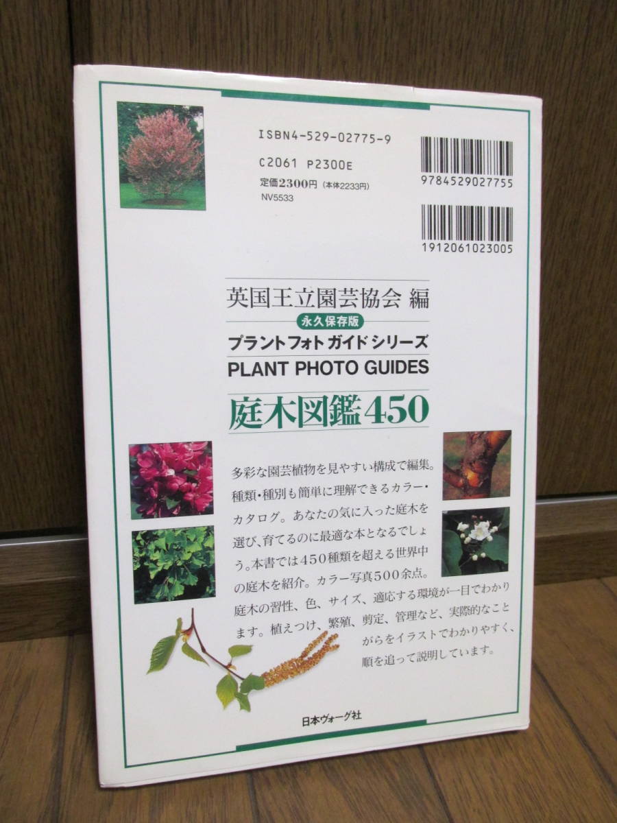 庭木図鑑450 プラントフォトガイドシリーズ Cv2hyqeuyb 趣味 Valleymill Com