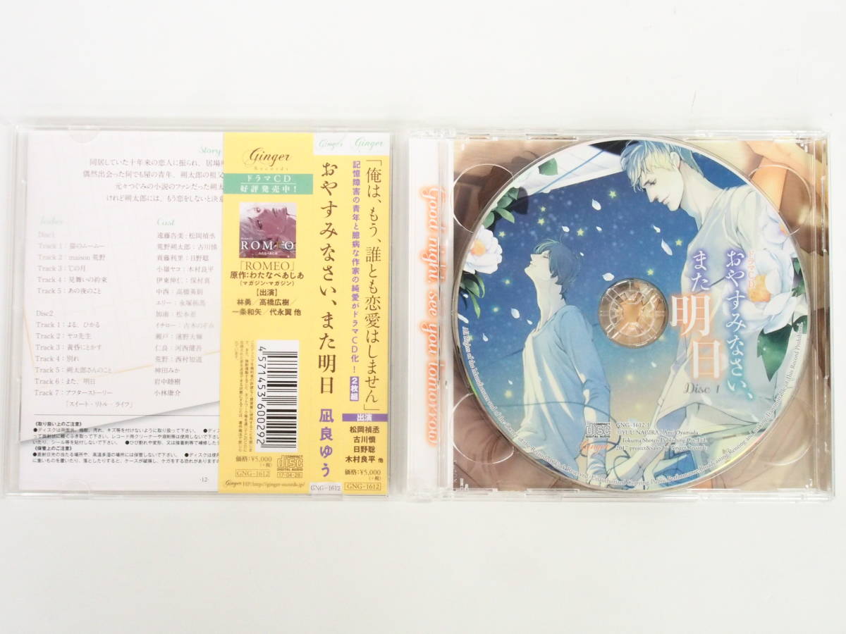 光の実験観察セット ドラマcd おやすみなさい また明日 定価17万新品 Cd 音楽ソフト チケット アニメ ゲーム Artjameel Org
